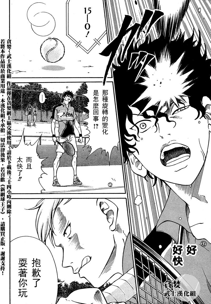 新网球王子 第32话 第8页