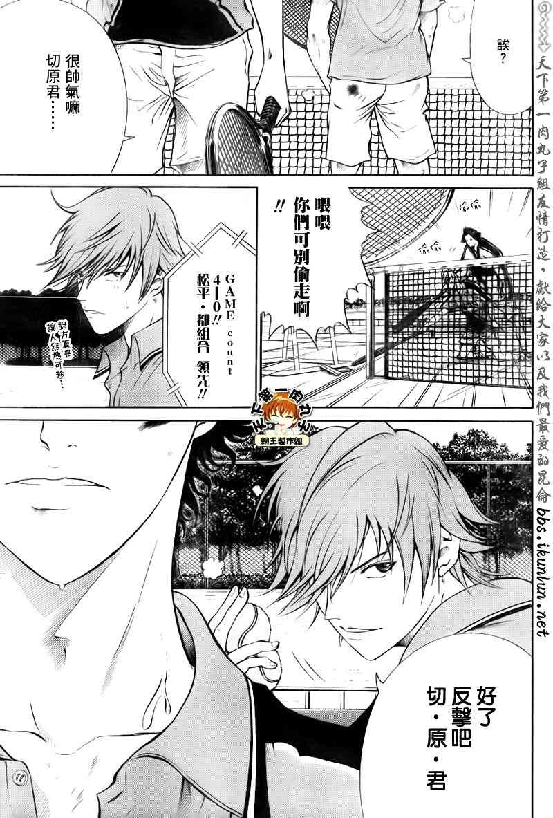 新网球王子 第33话 第4页