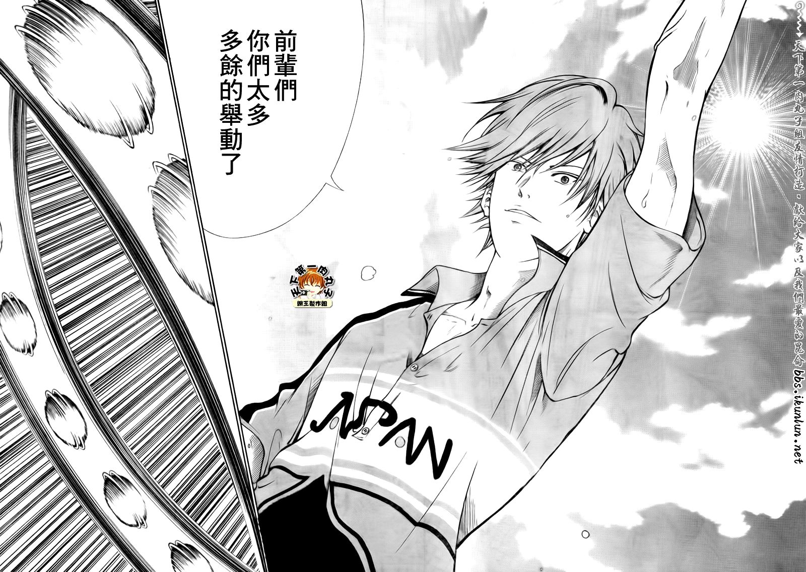 新网球王子 第34话 第14页
