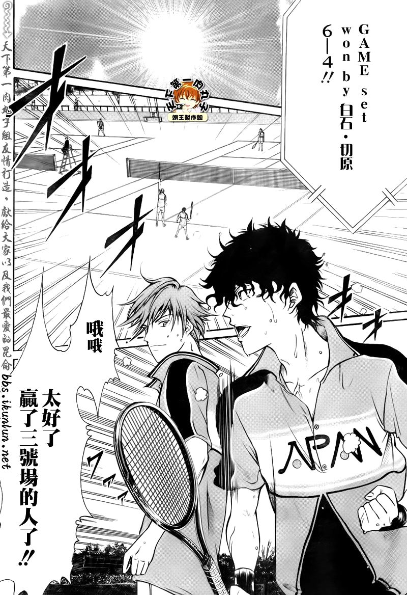 新网球王子 第34话 第15页