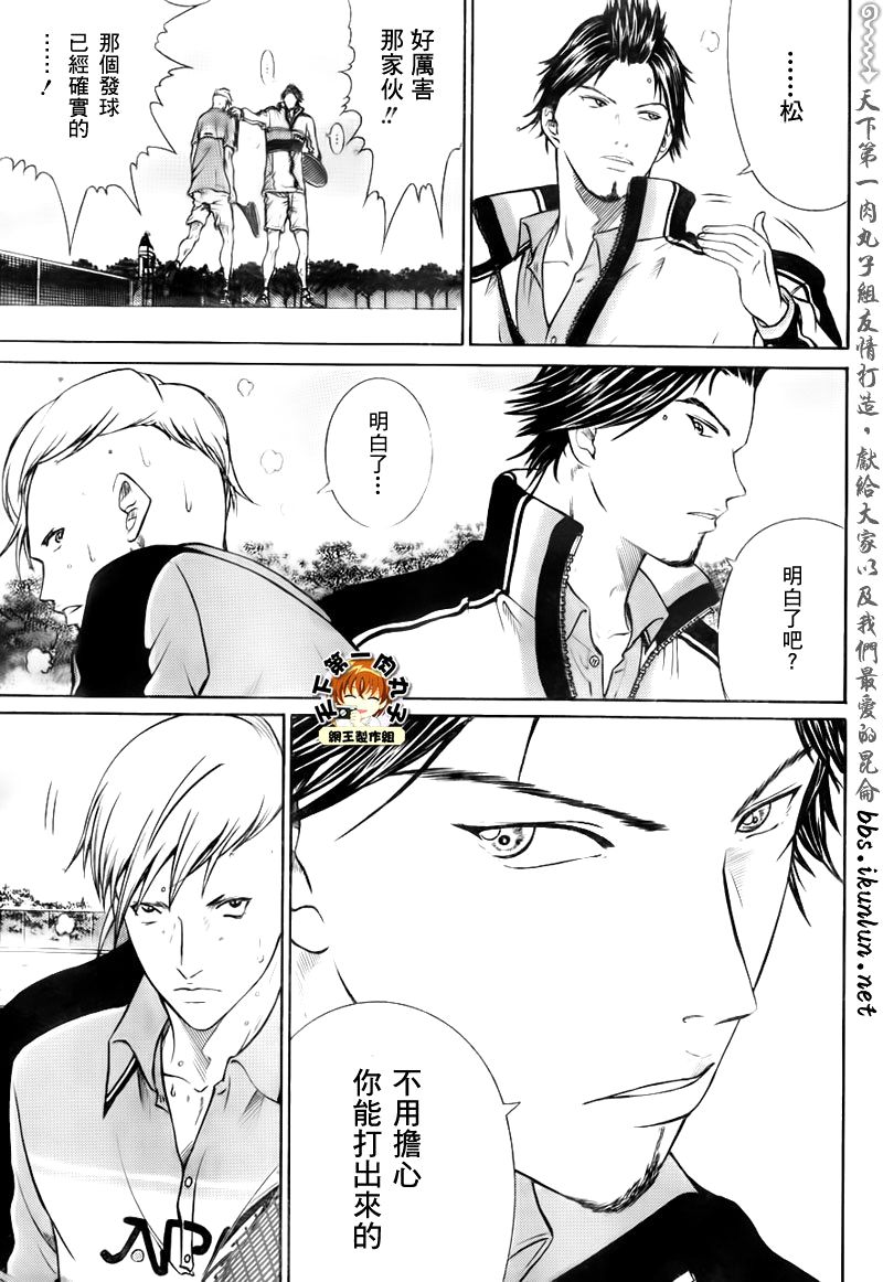 新网球王子 第34话 第9页