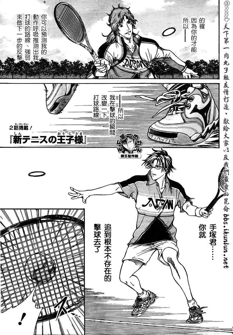 新网球王子 第36话 第1页