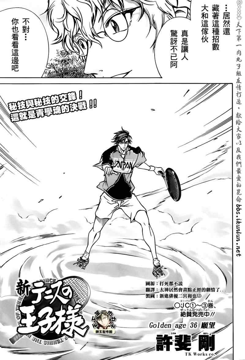 新网球王子 第36话 第3页