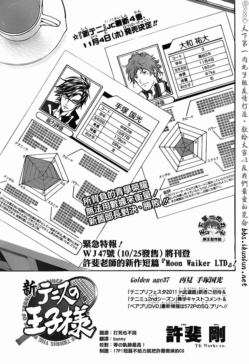 新网球王子 第37话 第1页