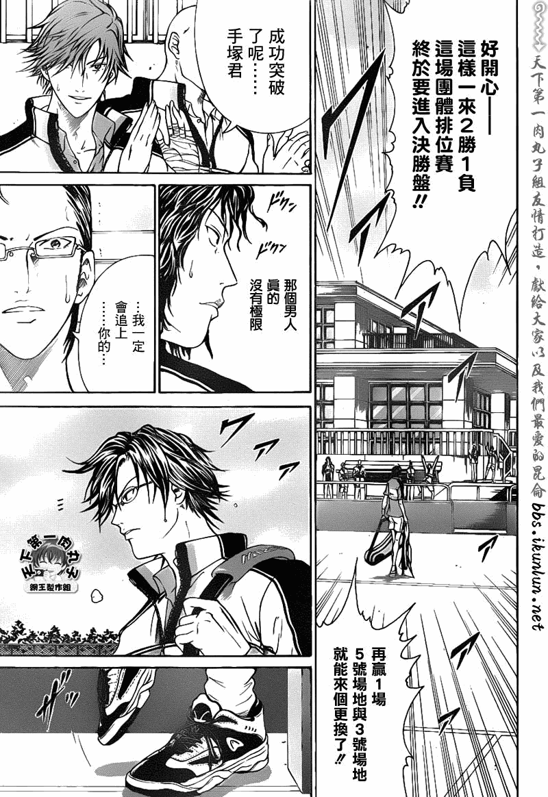 新网球王子 第37话 第12页