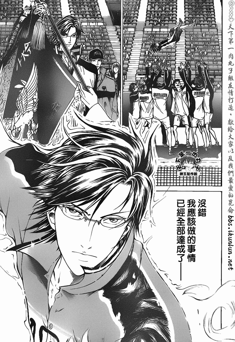 新网球王子 第37话 第7页