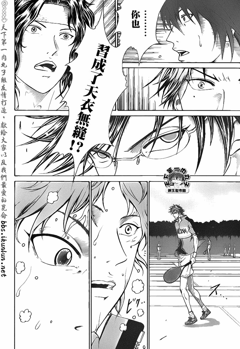 新网球王子 第37话 第9页