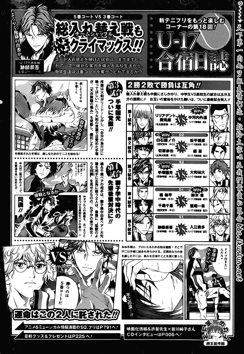 新网球王子 第39话 第15页