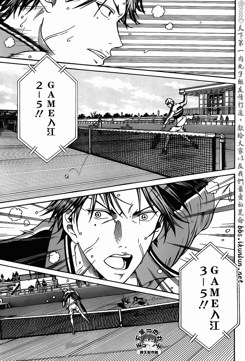 新网球王子 第42话 第3页