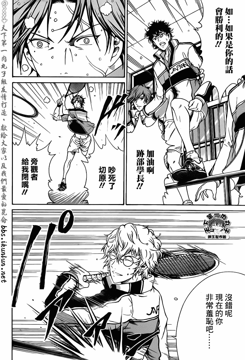 新网球王子 第42话 第5页