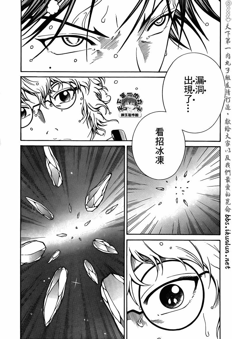 新网球王子 第42话 第6页