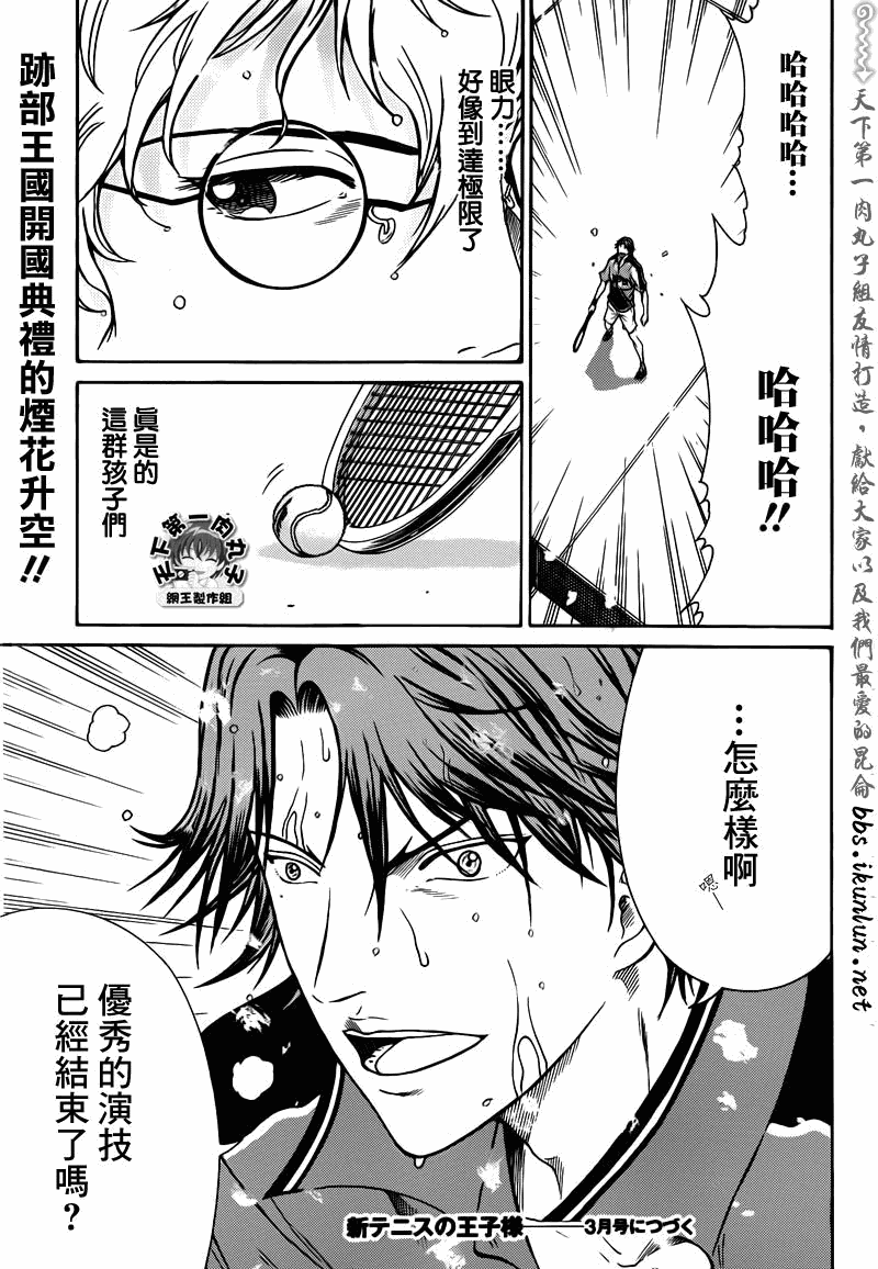 新网球王子 第43话 第16页