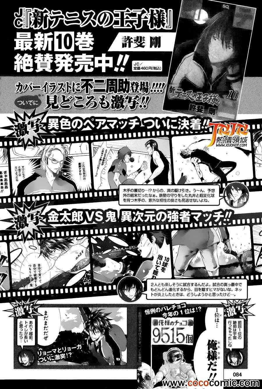 新网球王子 第101话 第13页