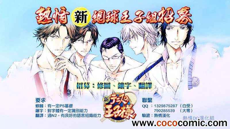 新网球王子 第101话 第14页
