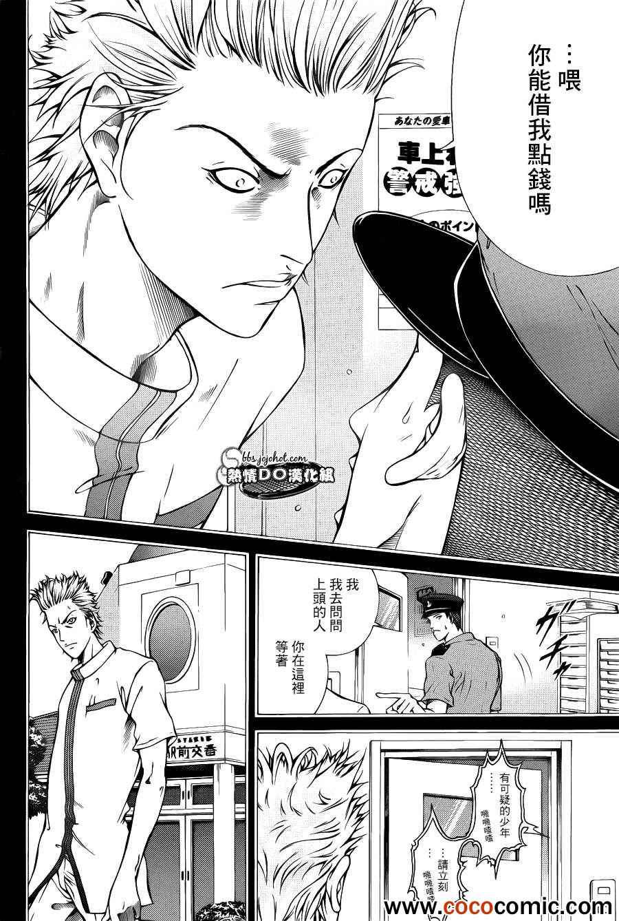 新网球王子 第101话 第3页