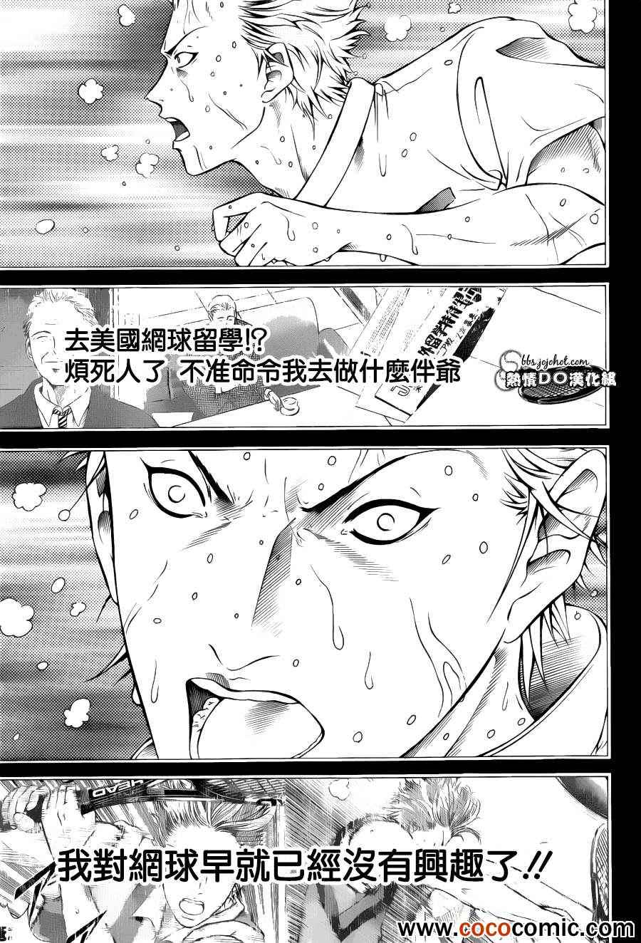 新网球王子 第101话 第6页
