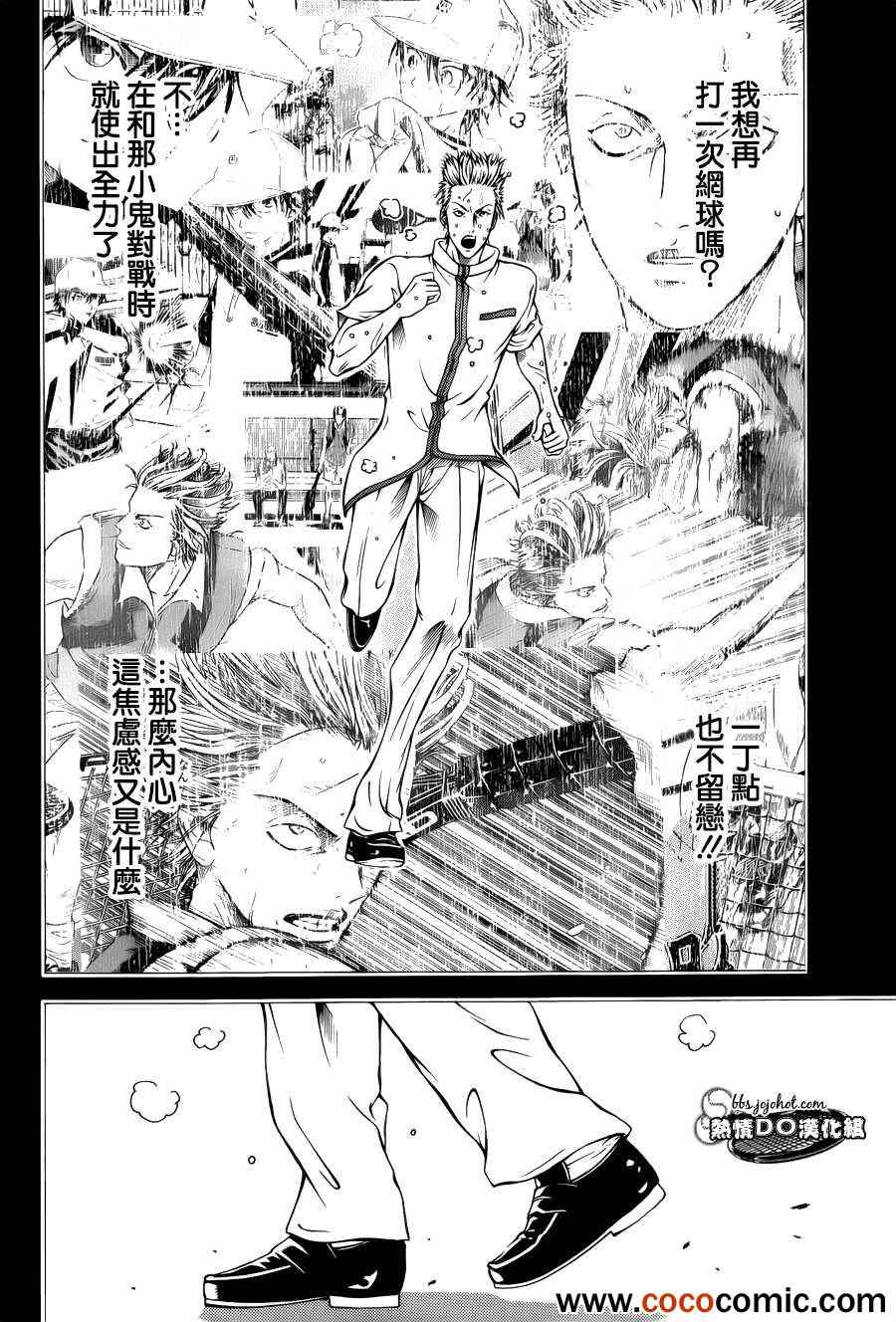 新网球王子 第101话 第7页