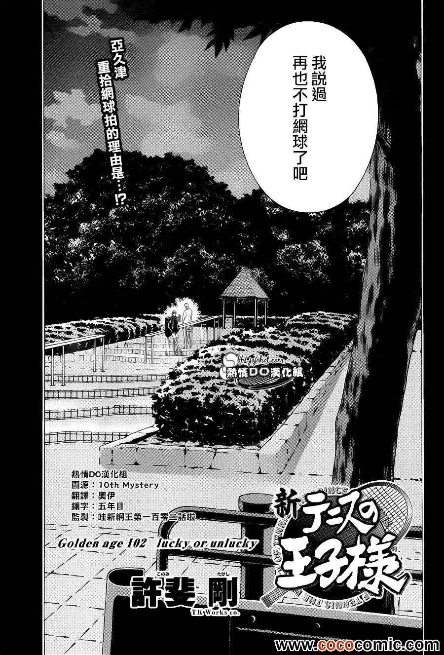 新网球王子 第102话 第1页