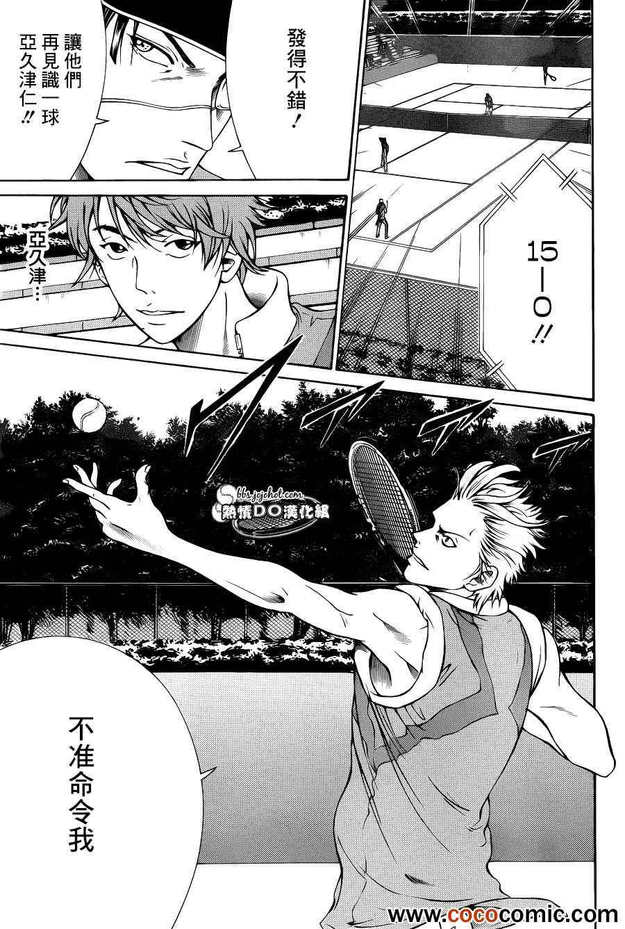 新网球王子 第102话 第9页