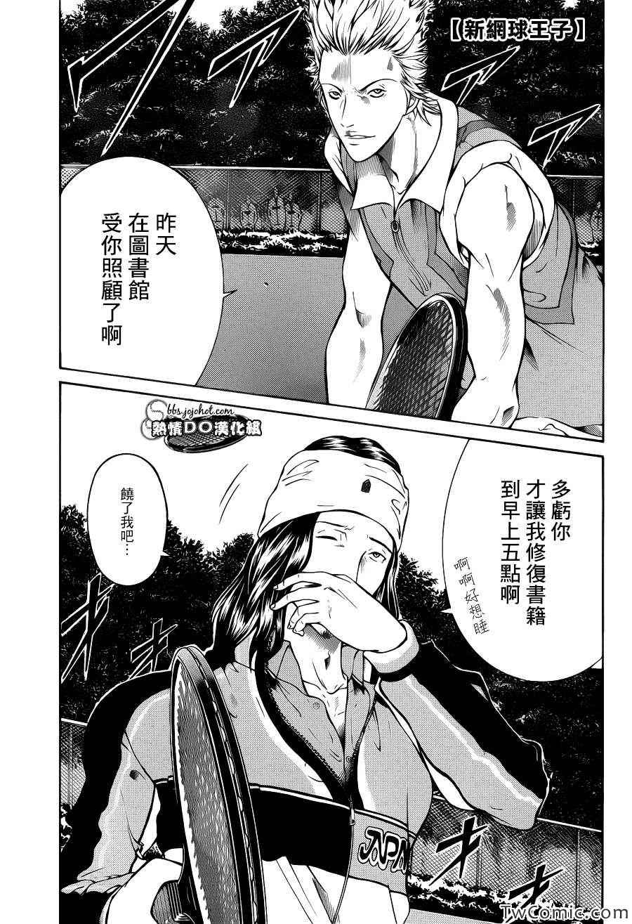 新网球王子 第103话 第3页