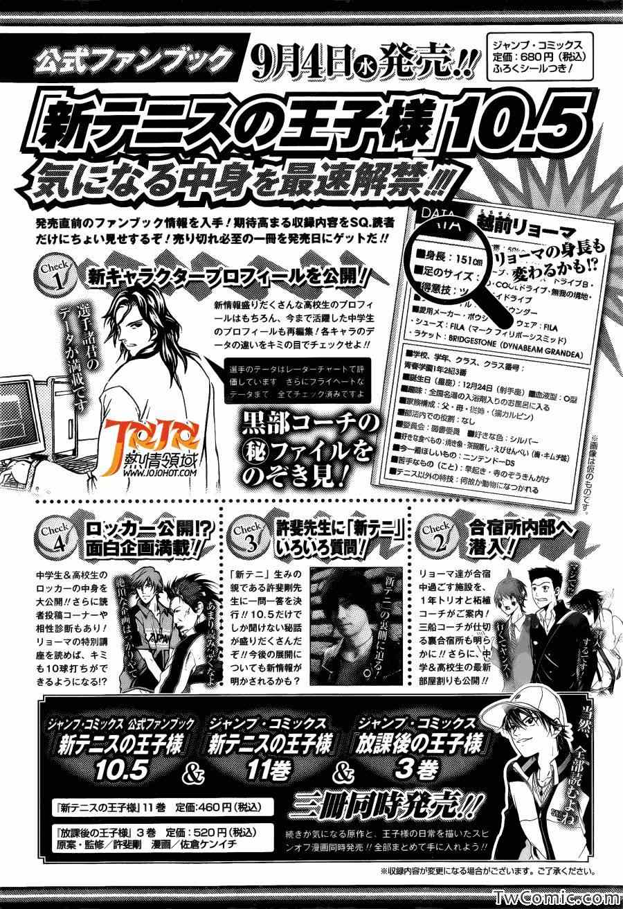 新网球王子 第106话 第12页