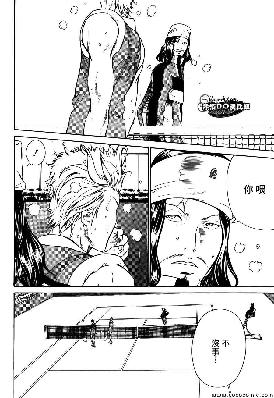 新网球王子 第111话 第7页