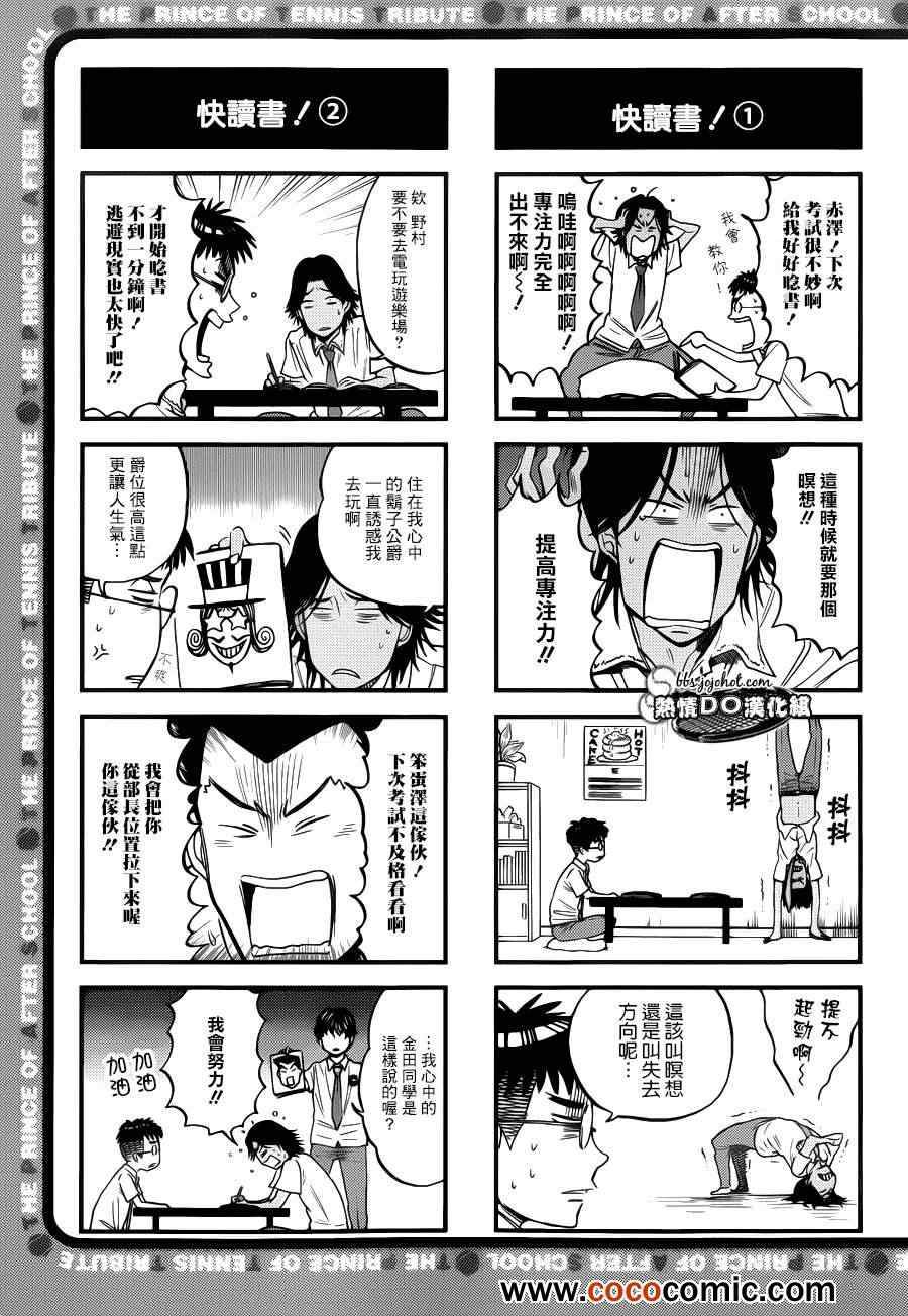 新网球王子 四格51 第4页