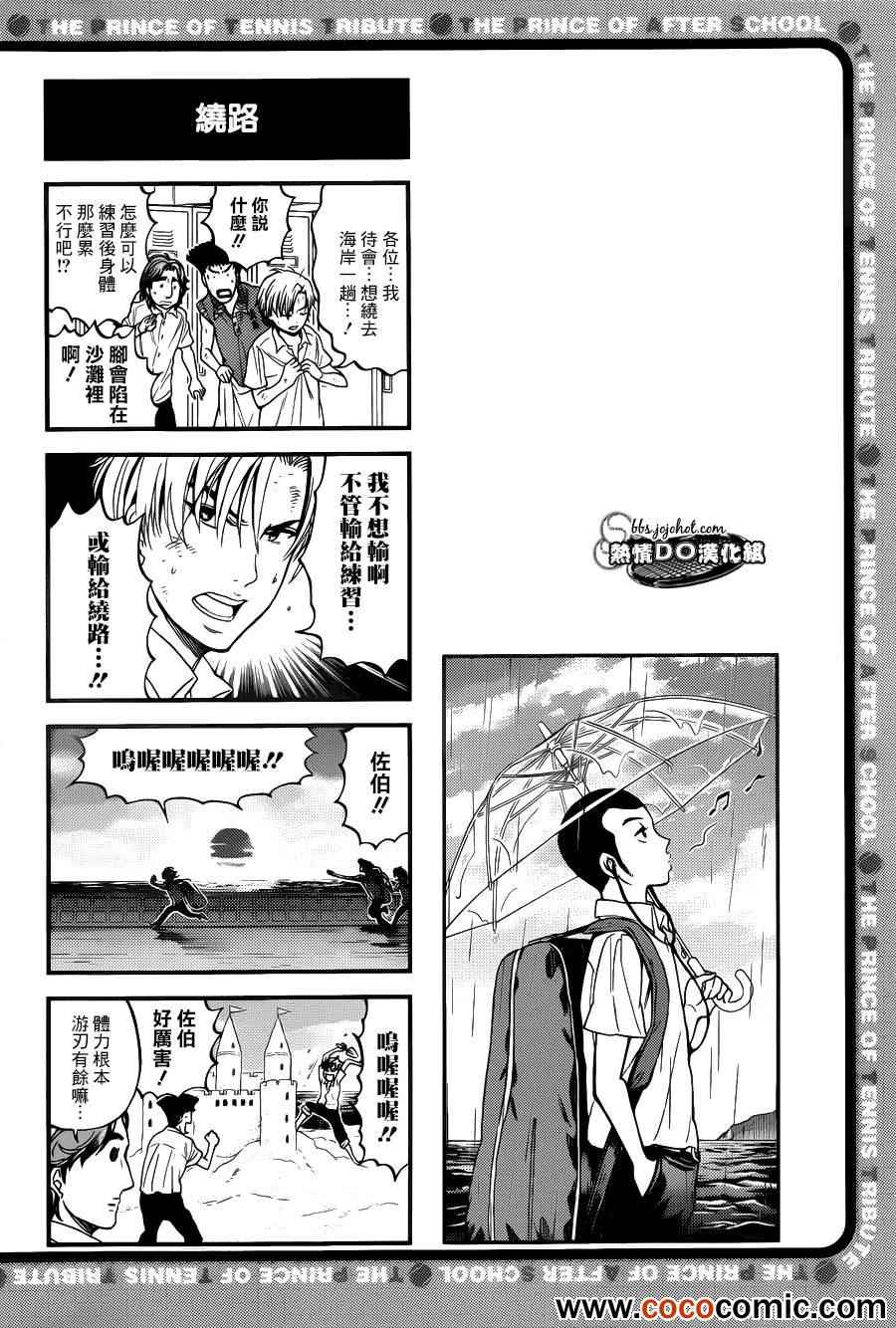 新网球王子 四格52 第3页