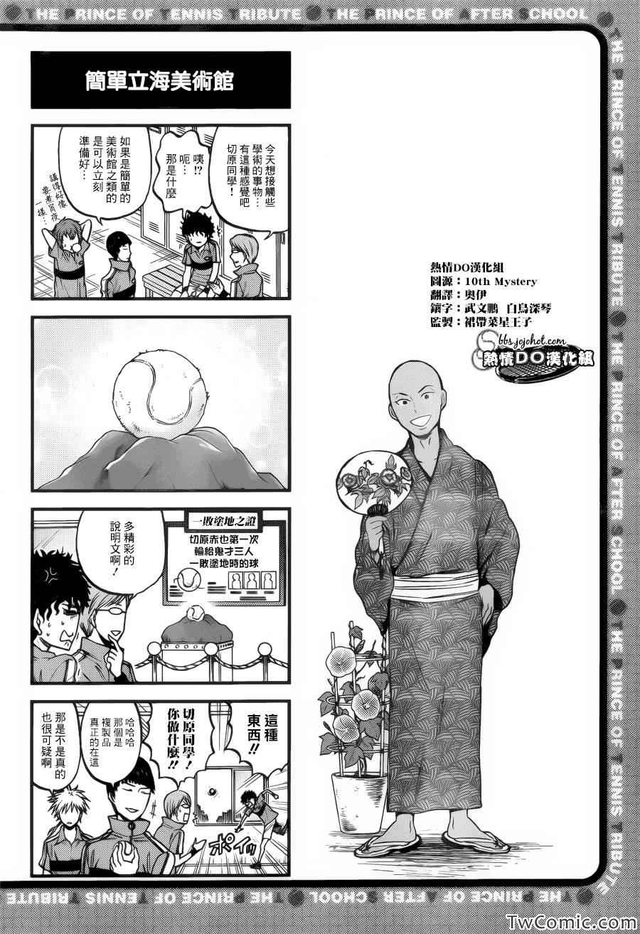 新网球王子 四格53 第3页