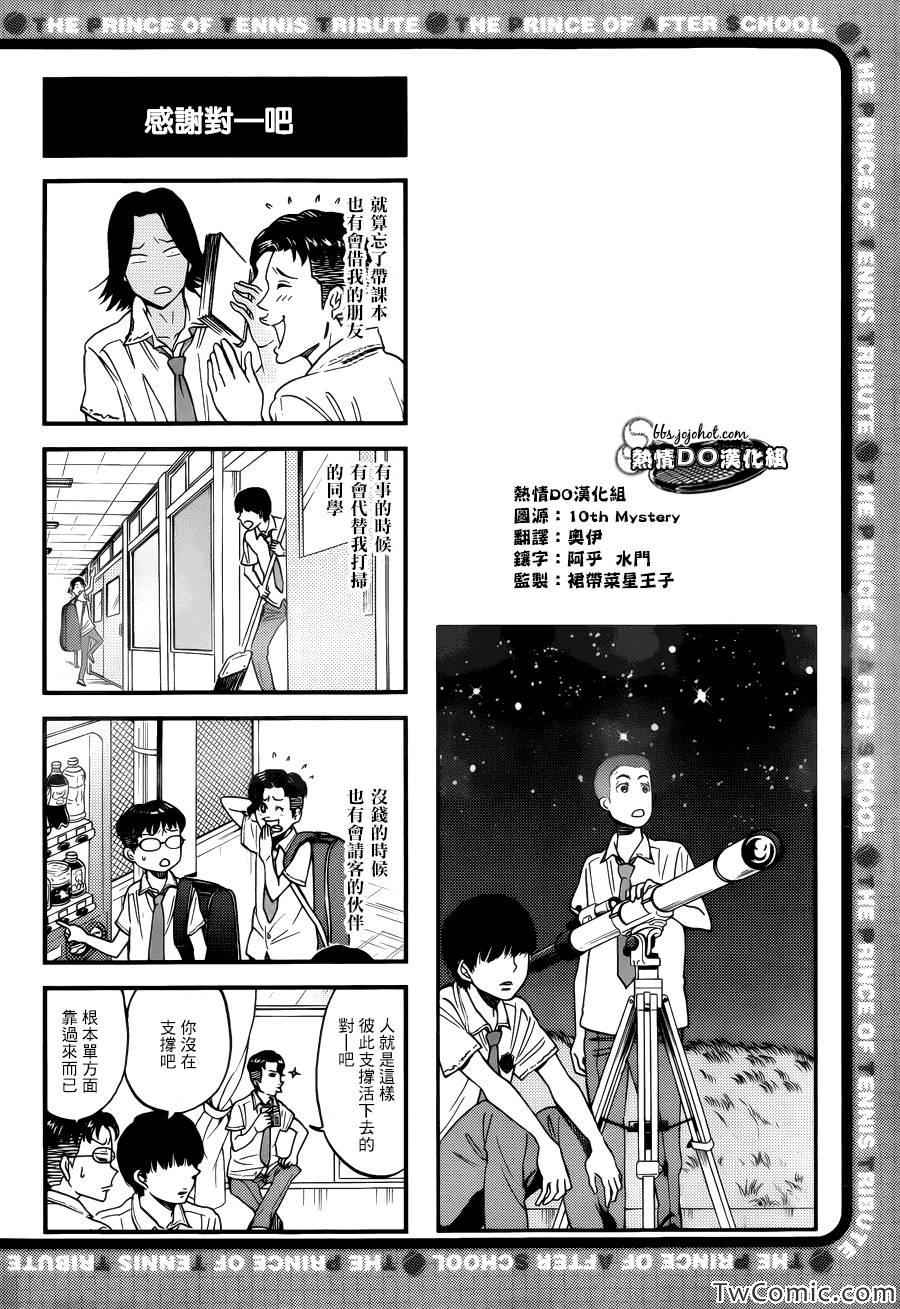 新网球王子 四格55 第3页