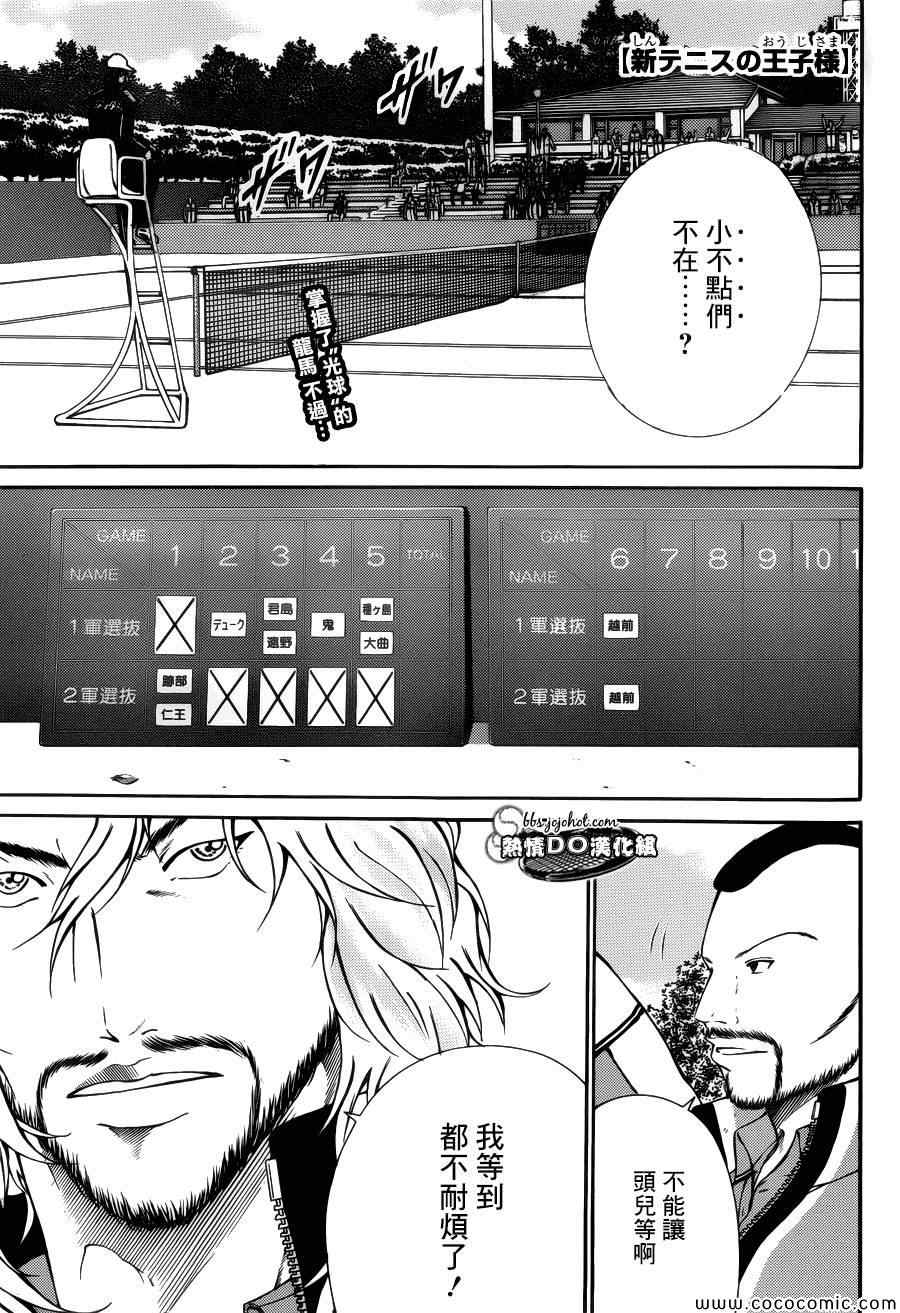 新网球王子 第112话 第2页