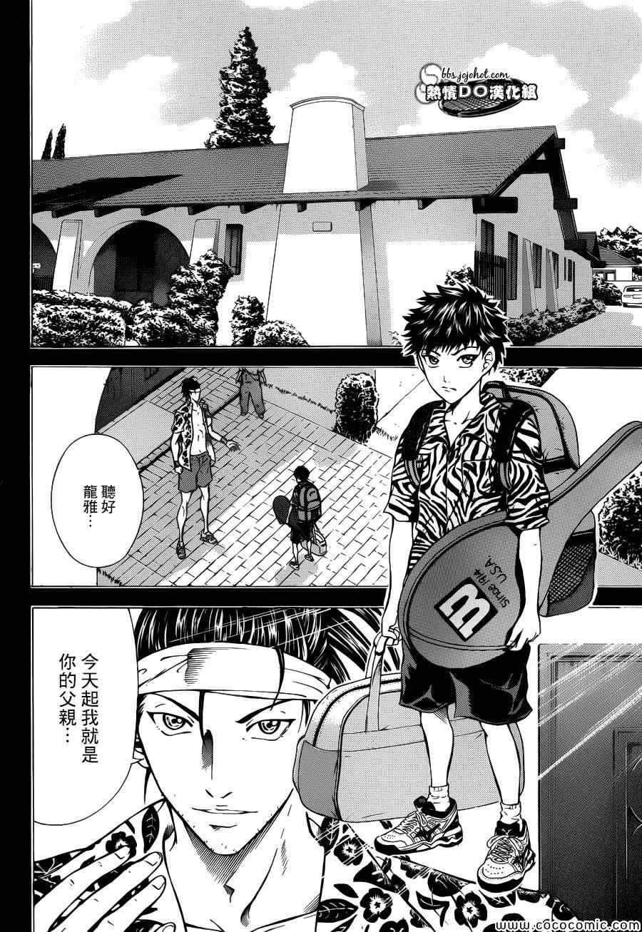 新网球王子 第112话 第8页