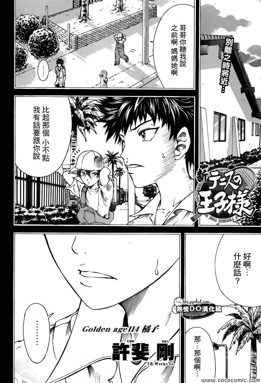新网球王子 第114话 第1页