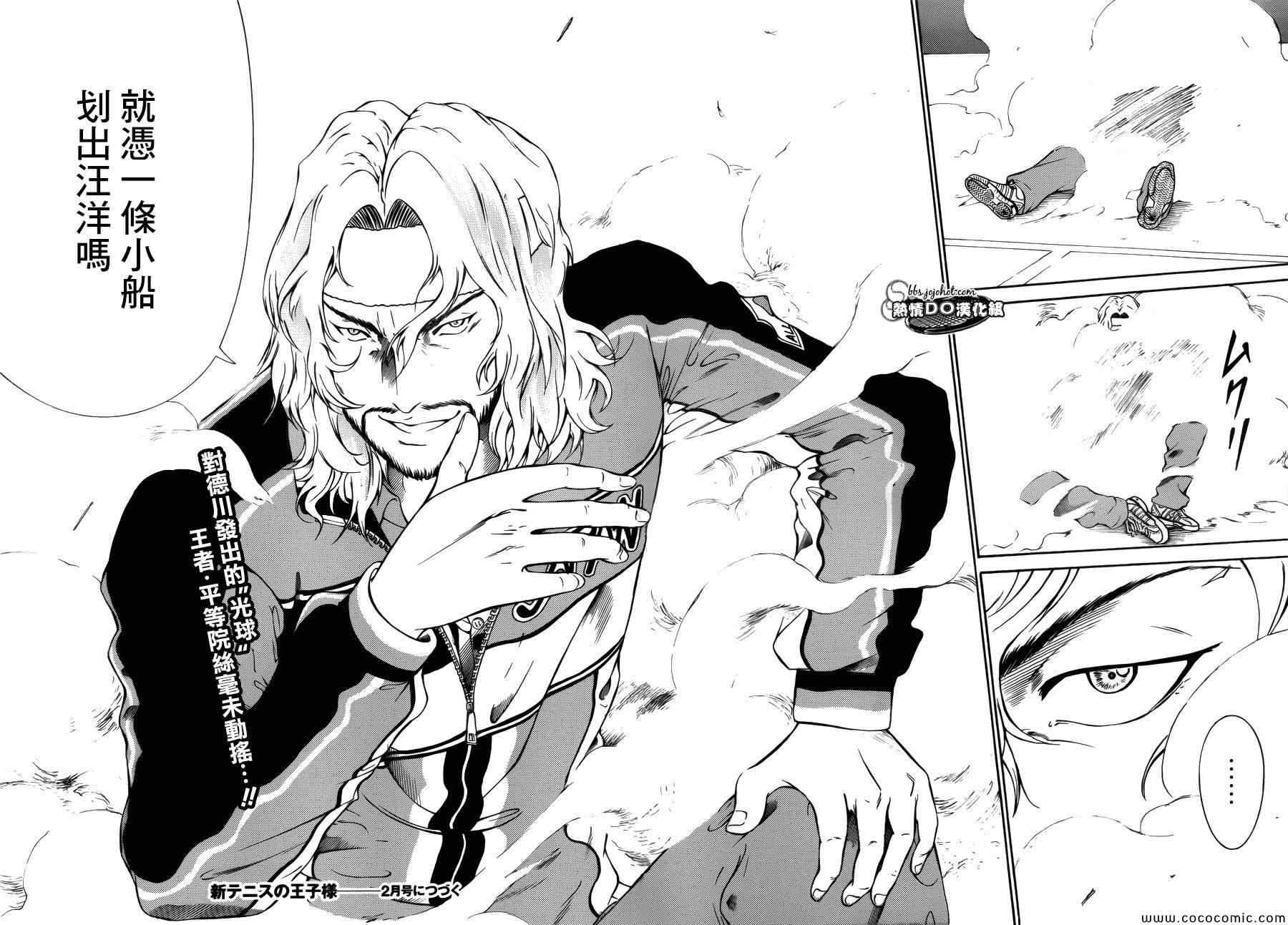 新网球王子 第114话 第13页