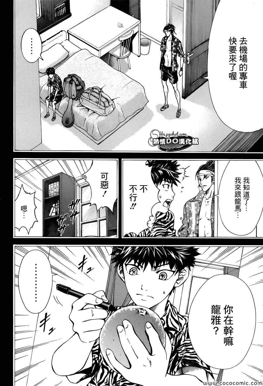 新网球王子 第114话 第3页