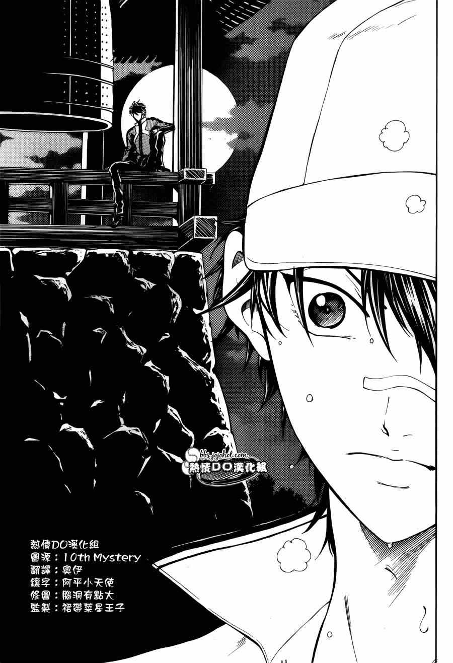 新网球王子 第129话 第4页