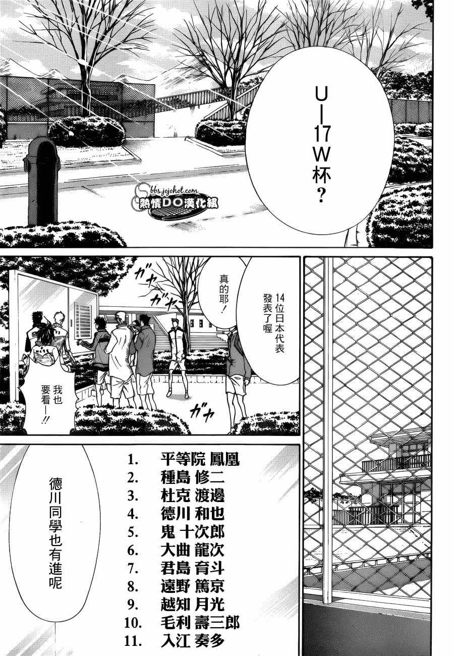 新网球王子 第130话 第11页