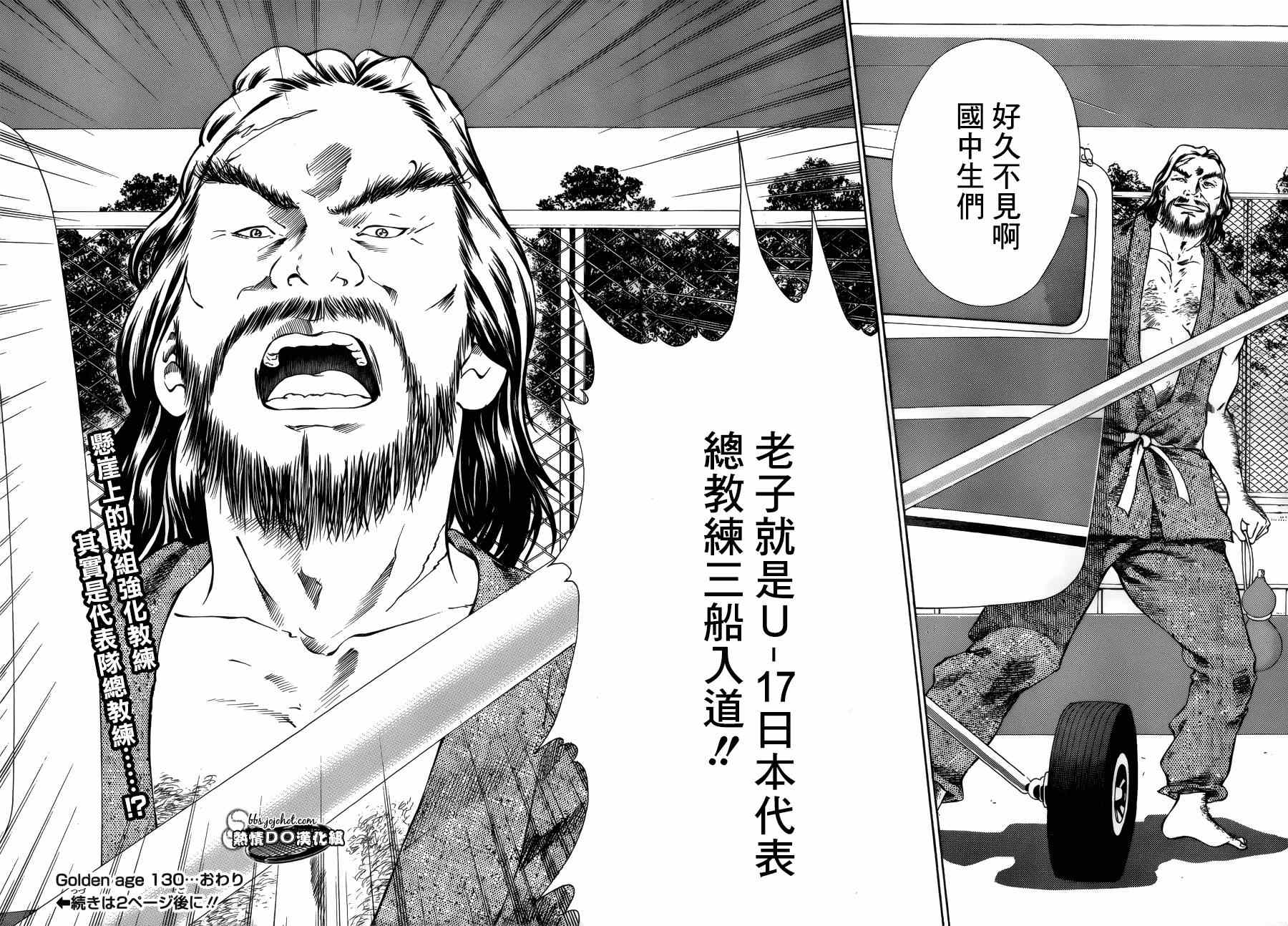 新网球王子 第130话 第14页