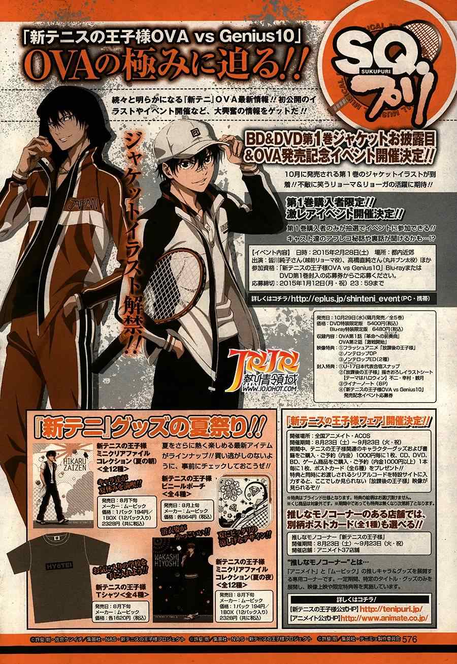 新网球王子 第130话 第16页