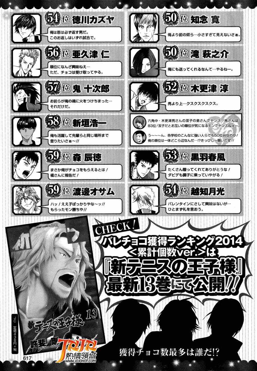 新网球王子 第131话 第16页