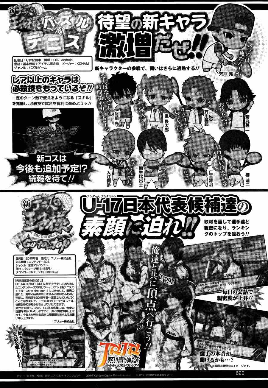 新网球王子 第131话 第17页