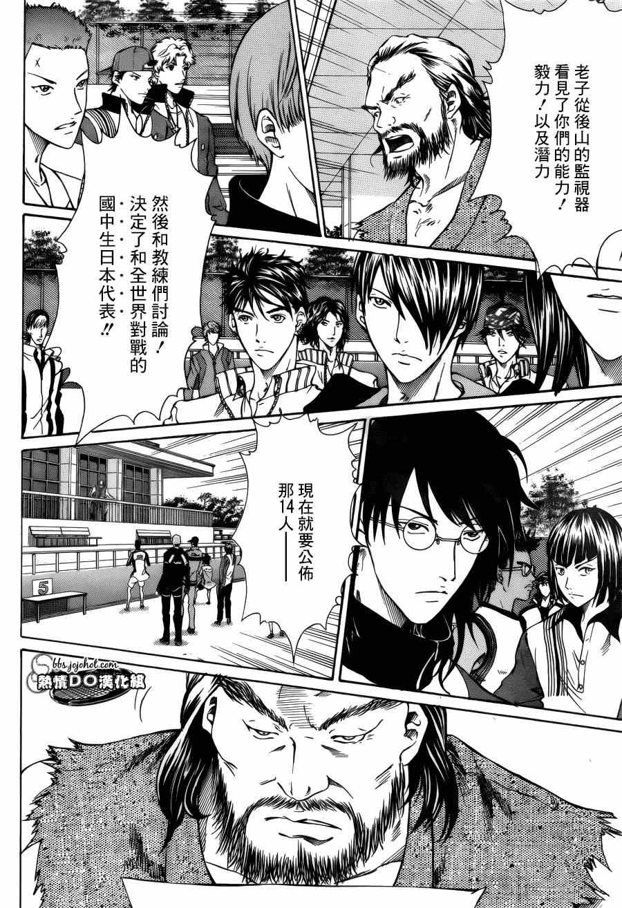 新网球王子 第131话 第4页