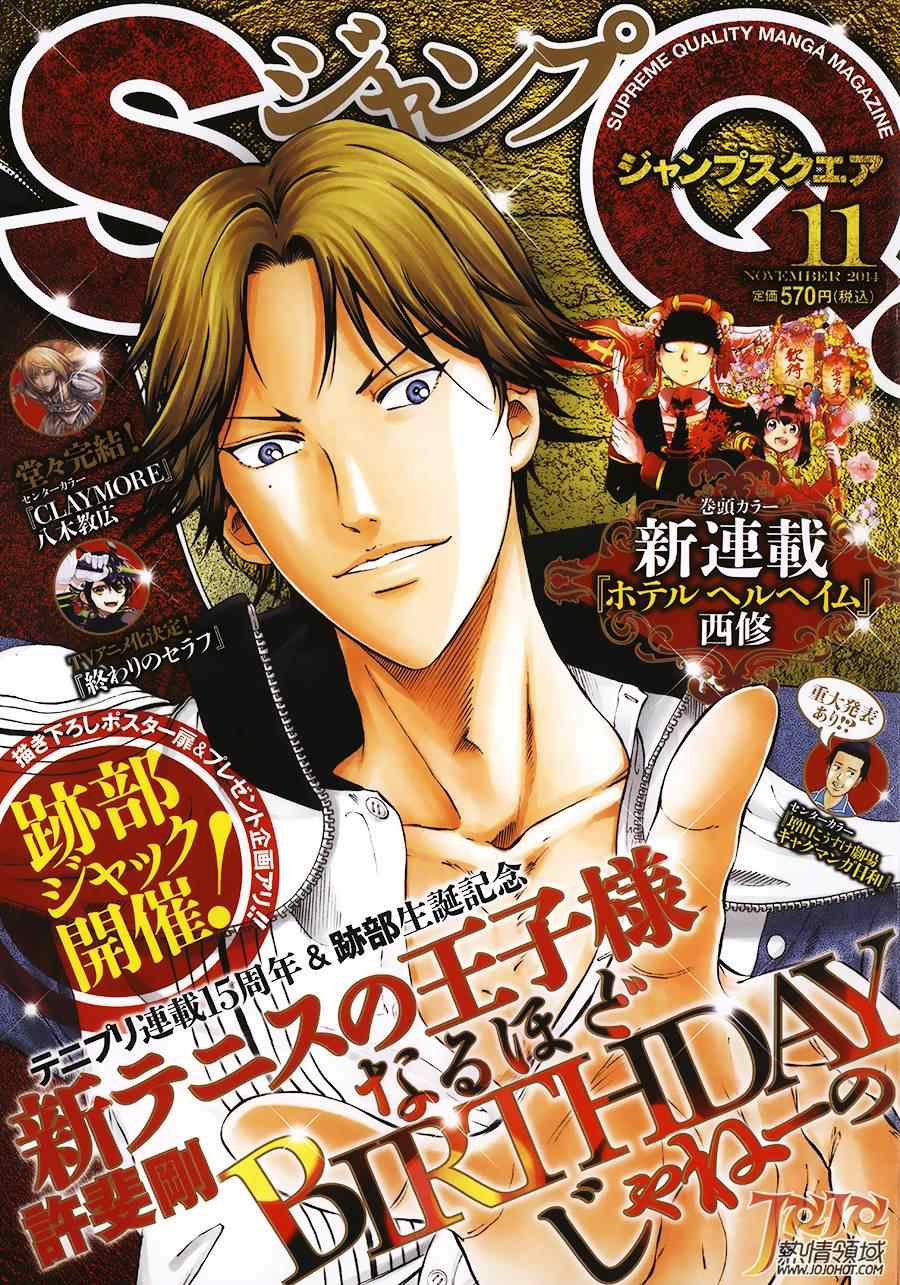 新网球王子 第132话 第1页
