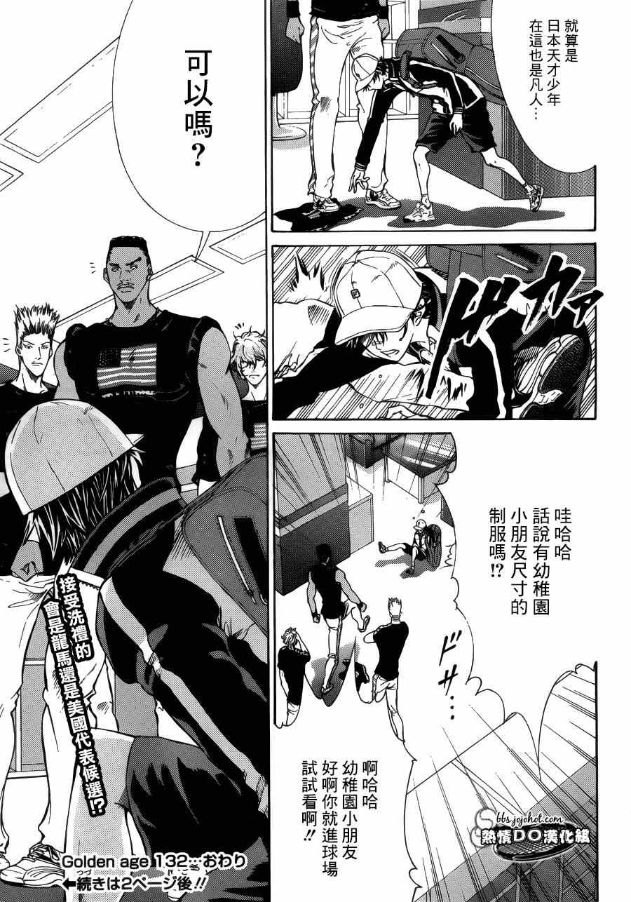 新网球王子 第132话 第13页