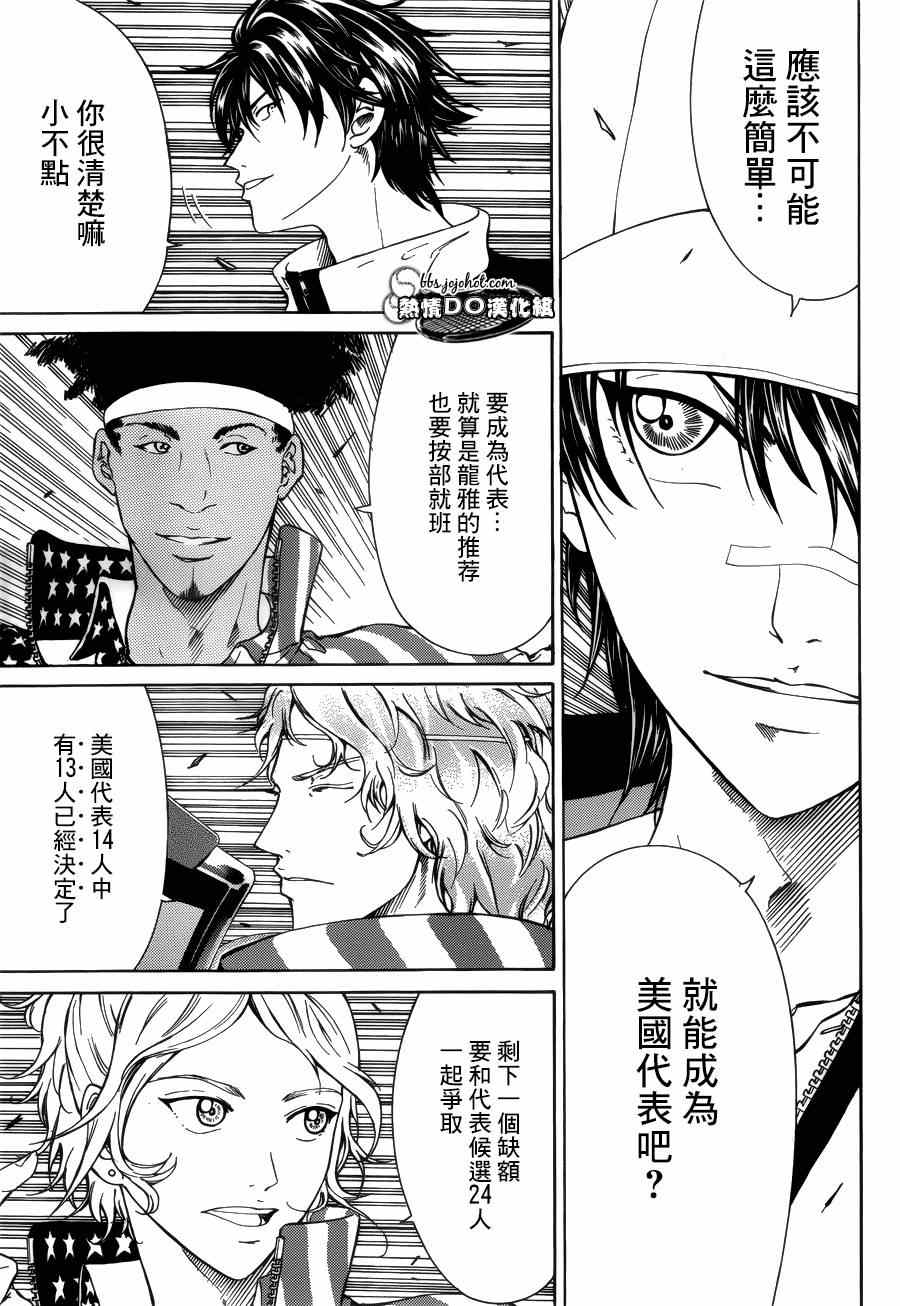 新网球王子 第132话 第5页