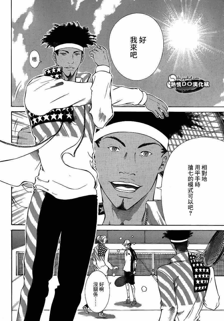 新网球王子 第134话 第4页