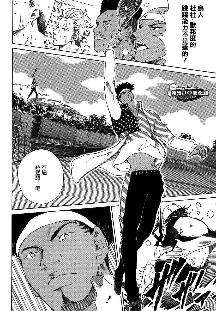新网球王子 第134话 第8页