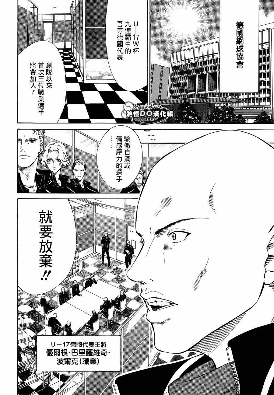 新网球王子 第135话 第4页