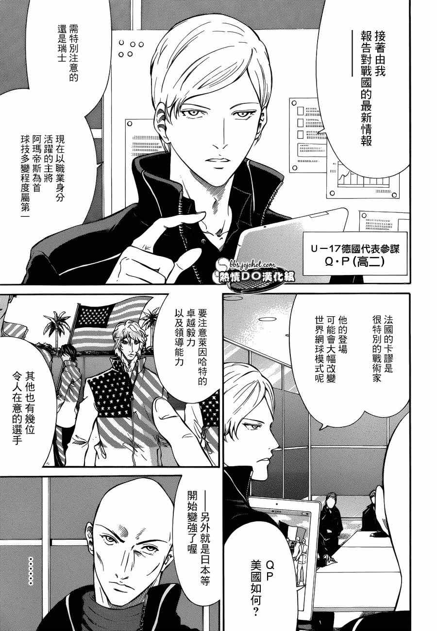 新网球王子 第135话 第5页