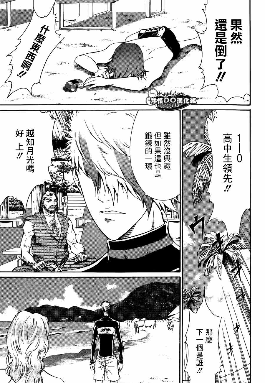 新网球王子 第136话 第14页
